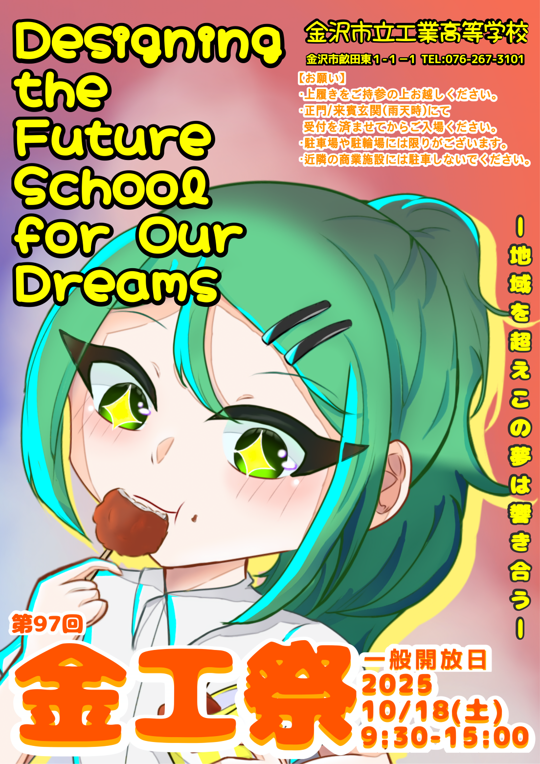 令和7年度金工祭ポスター