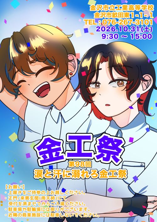 2026年度の金工祭ポスター